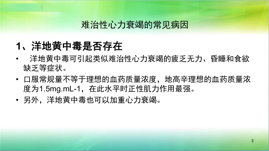 难治性心力衰竭的诊断与治疗进展课件.pptx_第3页