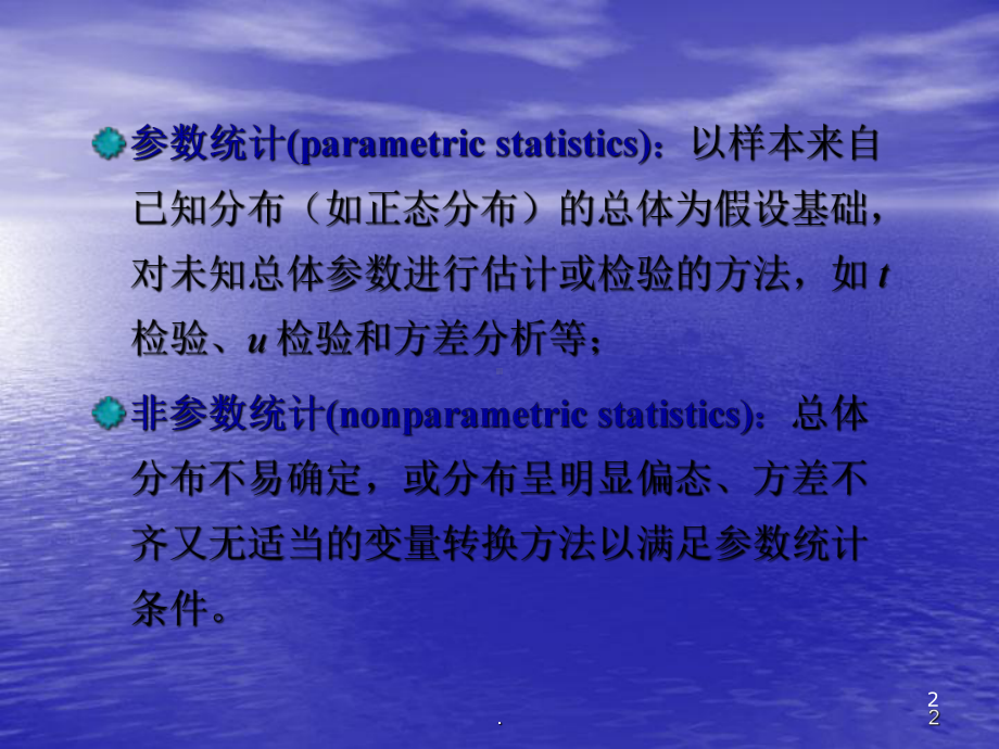 非参数检验教学课件.ppt_第3页