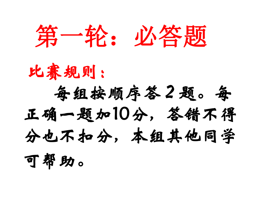 让知识的火花燃烧起来-文学、文化常识竞赛课件.ppt_第3页