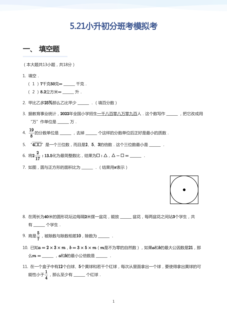 山东青岛市广饶超银2023年小升初分班模拟数学试卷+答案.pdf_第1页