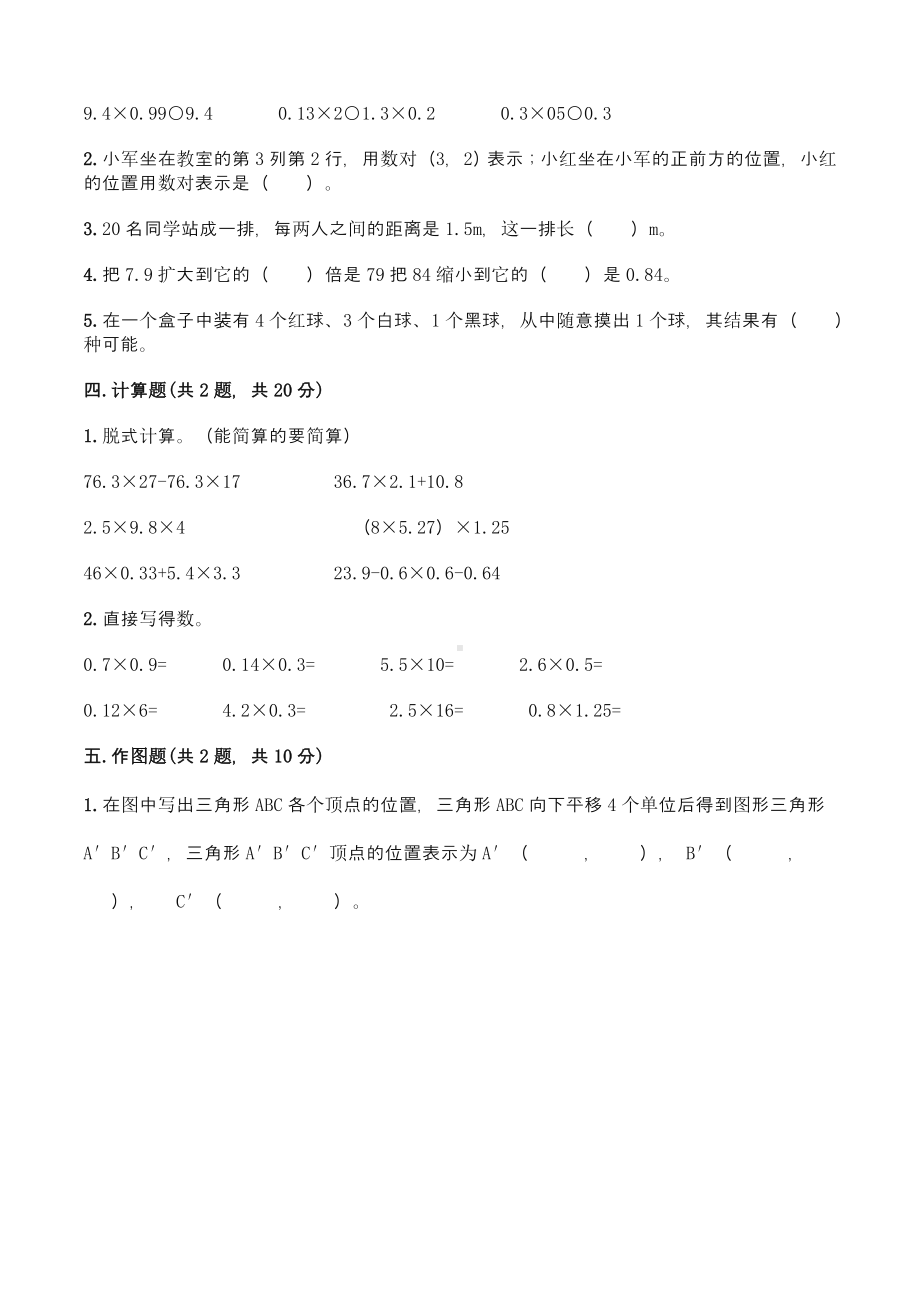 最新人教版小学五年级数学上册期中质量检测试卷4(含答案).doc_第2页