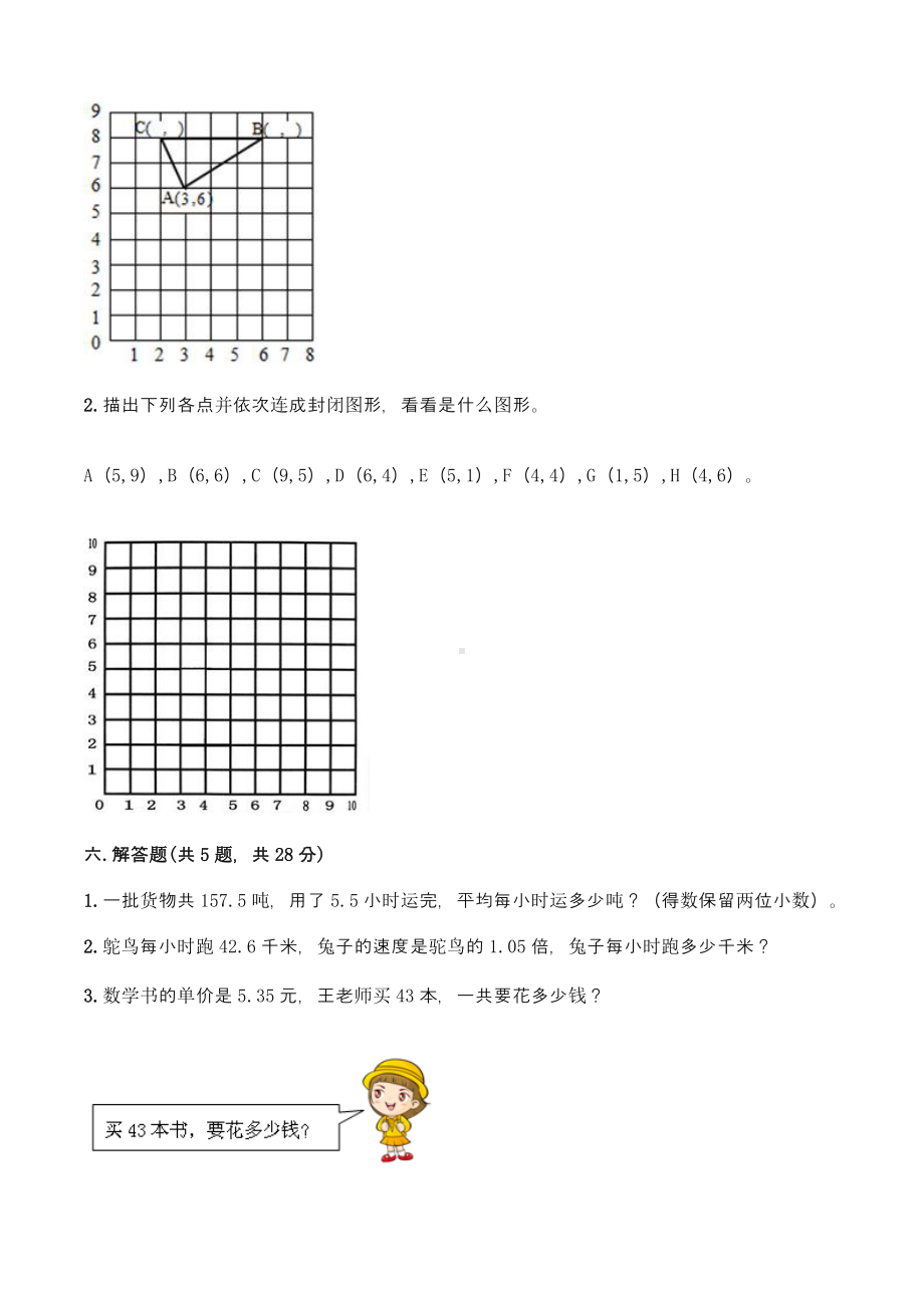 最新人教版小学五年级数学上册期中质量检测试卷4(含答案).doc_第3页