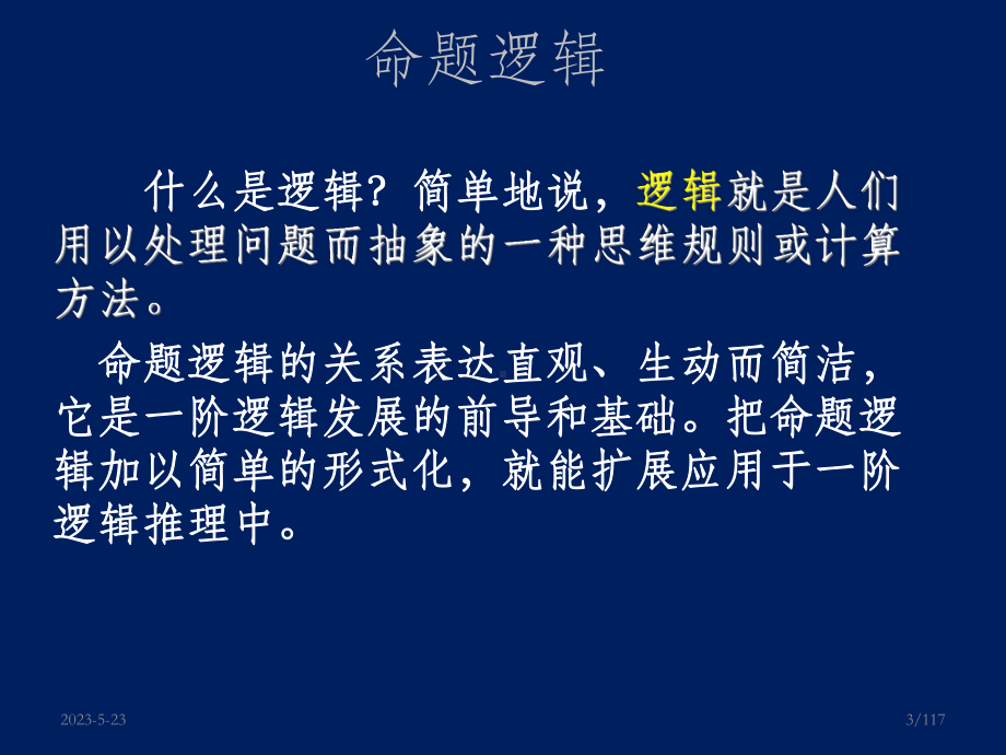 高级人工智能逻辑、推理与知识课件.ppt_第3页