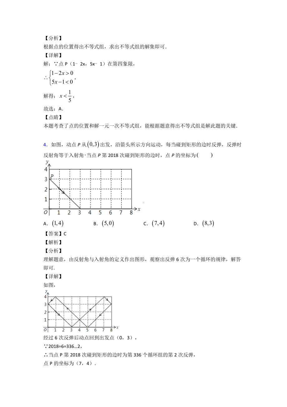 最新初中数学函数之平面直角坐标系难题汇编及解析.doc_第3页