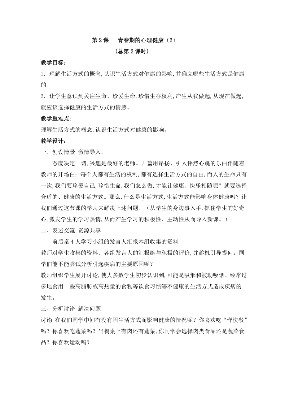 最新六年级心理健康教育教案.doc_第2页