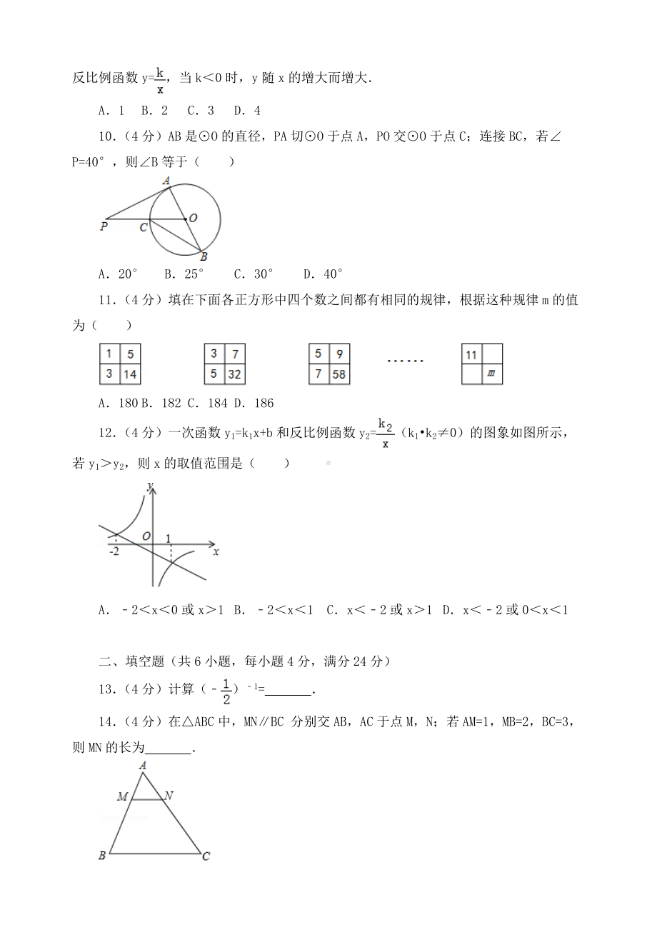 最新四川省自贡市初三中考数学试卷.doc_第2页