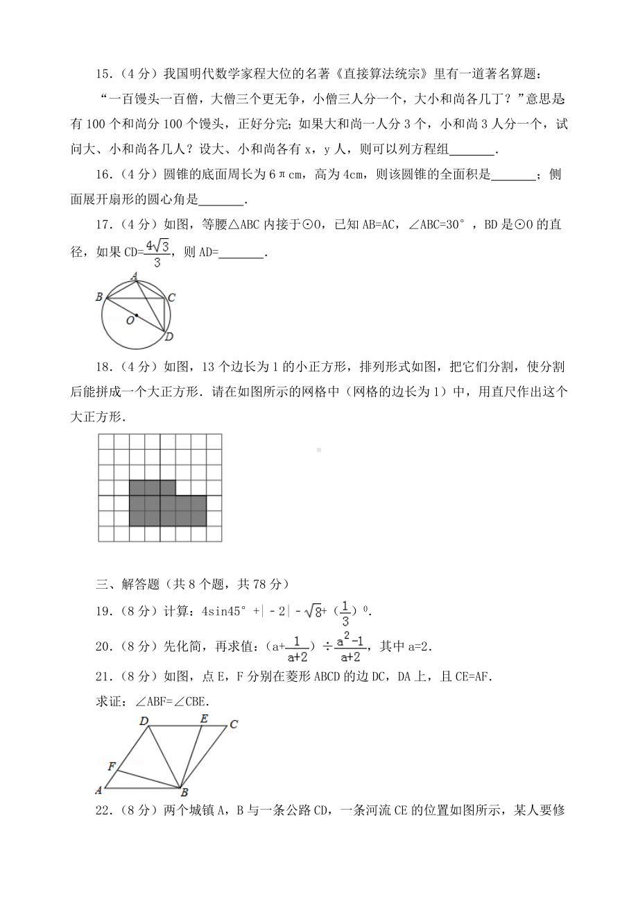 最新四川省自贡市初三中考数学试卷.doc_第3页