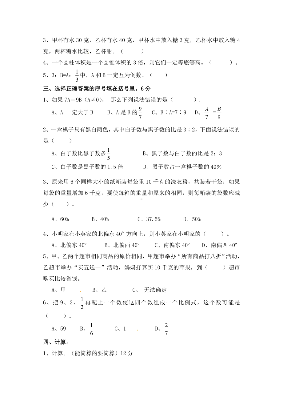 最新人教版六年级下册数学期末试卷.doc_第2页