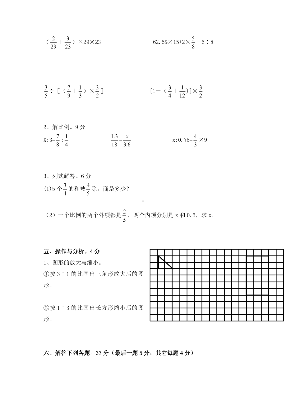 最新人教版六年级下册数学期末试卷.doc_第3页