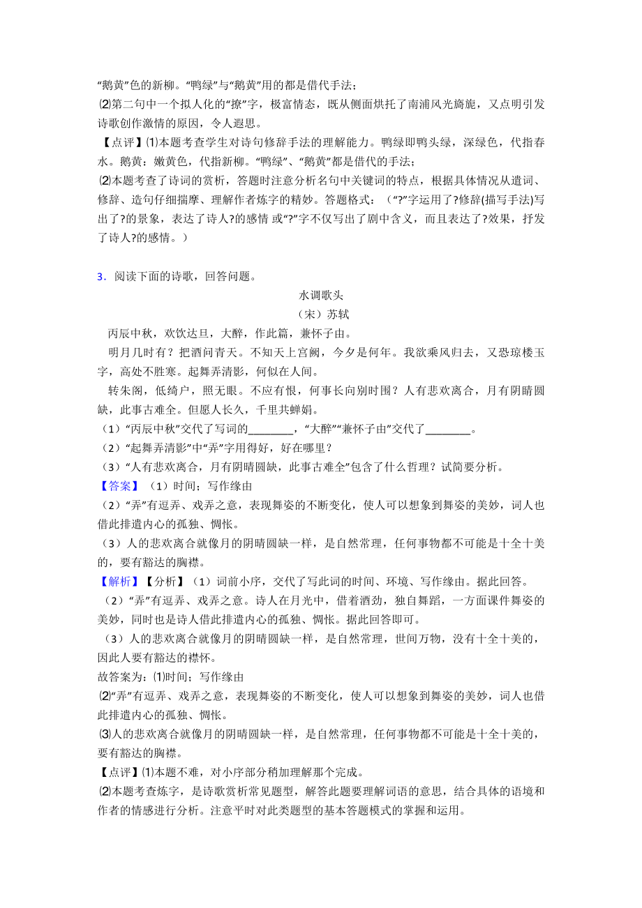 最新洛阳中考语文诗歌鉴赏专项练习含答案模拟试题.doc_第3页