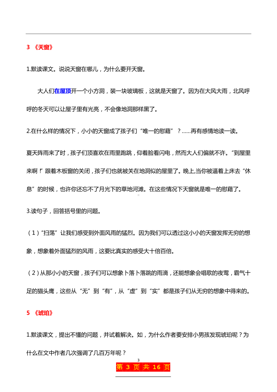 部编版四年级下册语文1-27课课后习题答案 (2).docx_第3页