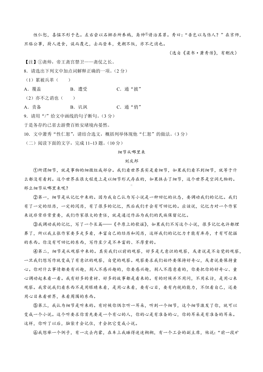 2023年广东省珠海市斗门区中考二模语文试卷+答案.doc_第3页