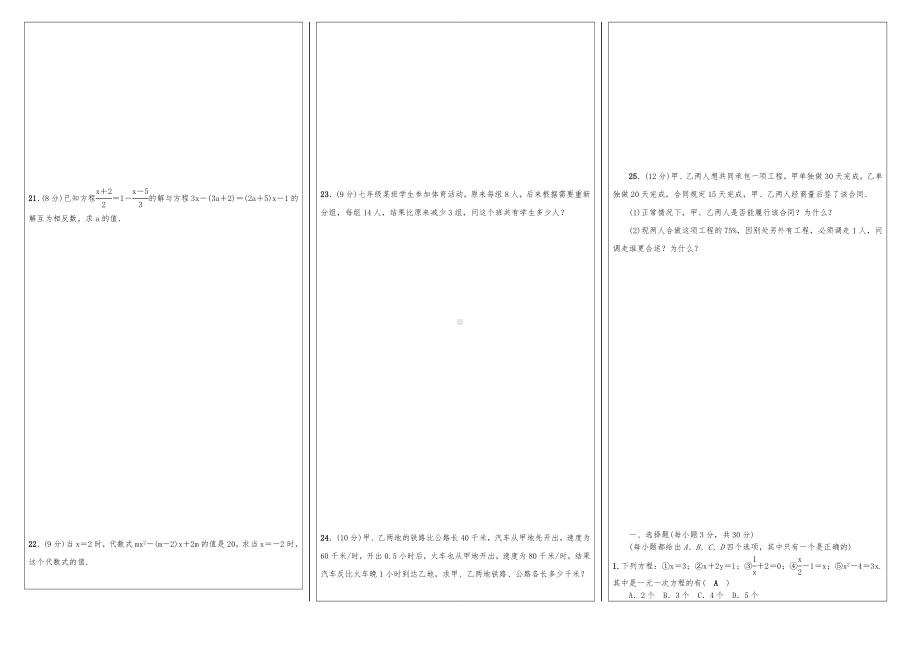 最新华师大版七年级下册数学第六单元测试题(一元一次方程).doc_第2页