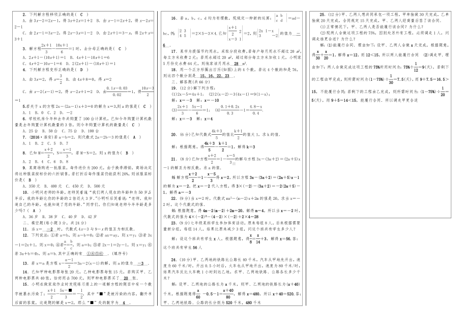 最新华师大版七年级下册数学第六单元测试题(一元一次方程).doc_第3页