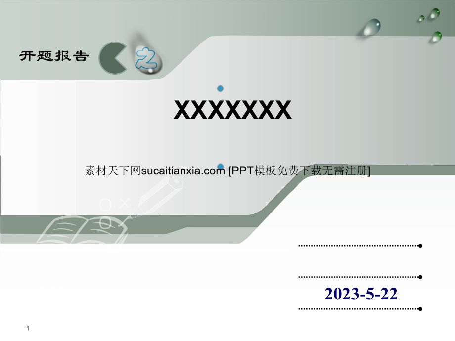 课题汇报课件.ppt_第1页