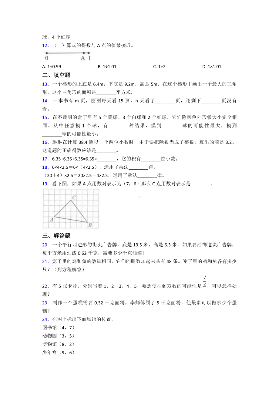 最新小学五年级数学上期末模拟试题(及答案).doc_第2页