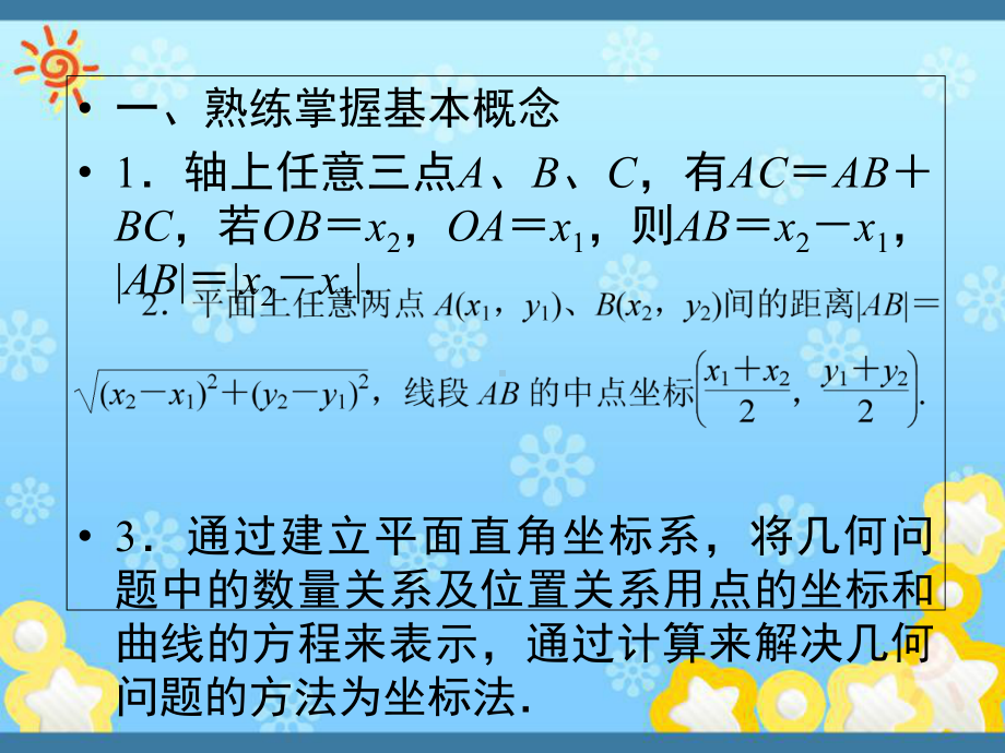 高中数学第2章平面解析几何初步章末总结课件新人教.ppt_第2页