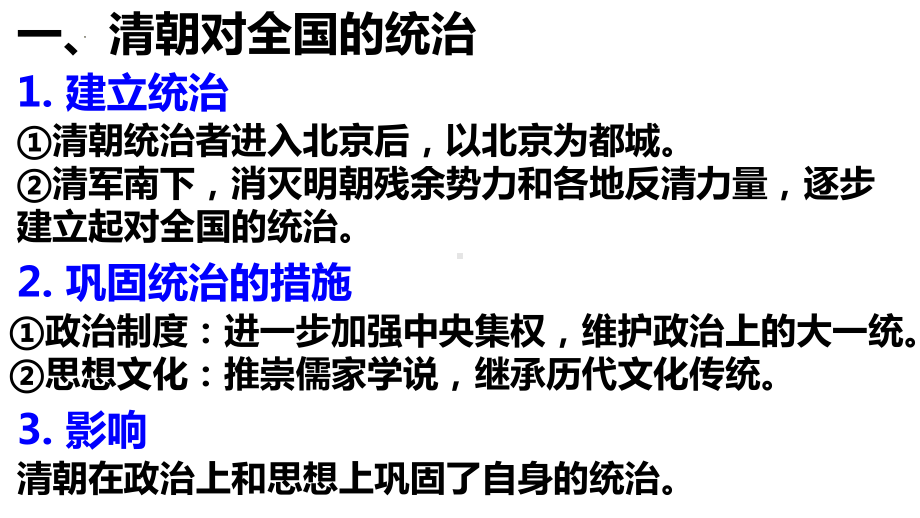 3.18统一多民族国家的巩固和发展ppt课件-（部）统编版七年级下册《历史》.pptx_第2页