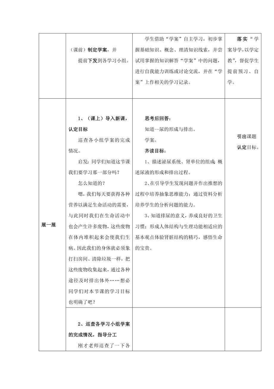 最新人教部编版初一七年级生物下册第五章《人体内废物的排出》教案.doc_第3页