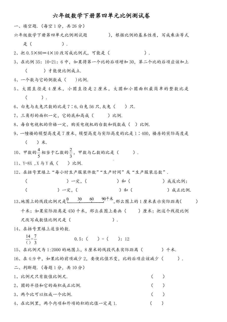 最新六年级数学下册第四单元比例测试题.doc_第1页