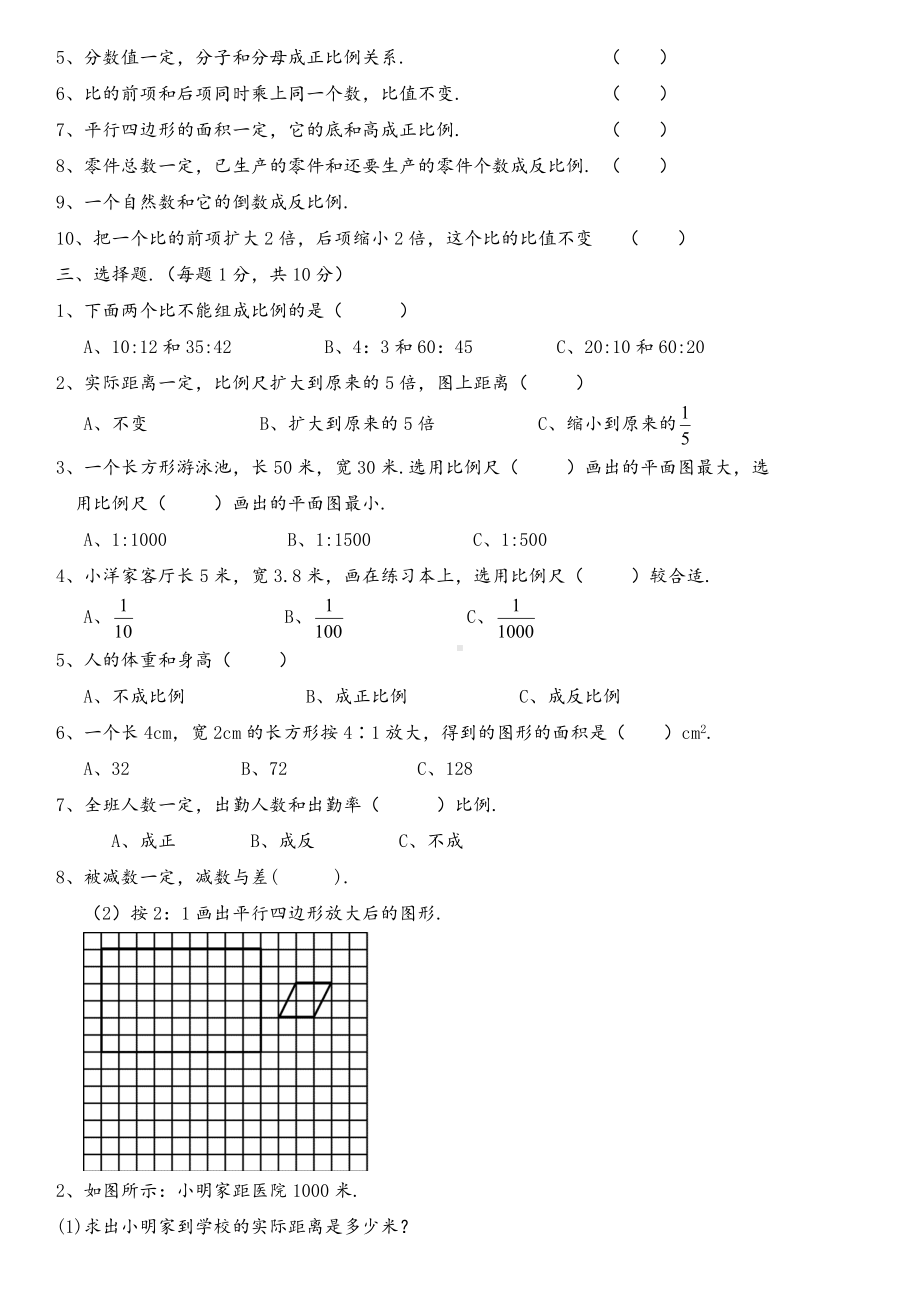 最新六年级数学下册第四单元比例测试题.doc_第2页