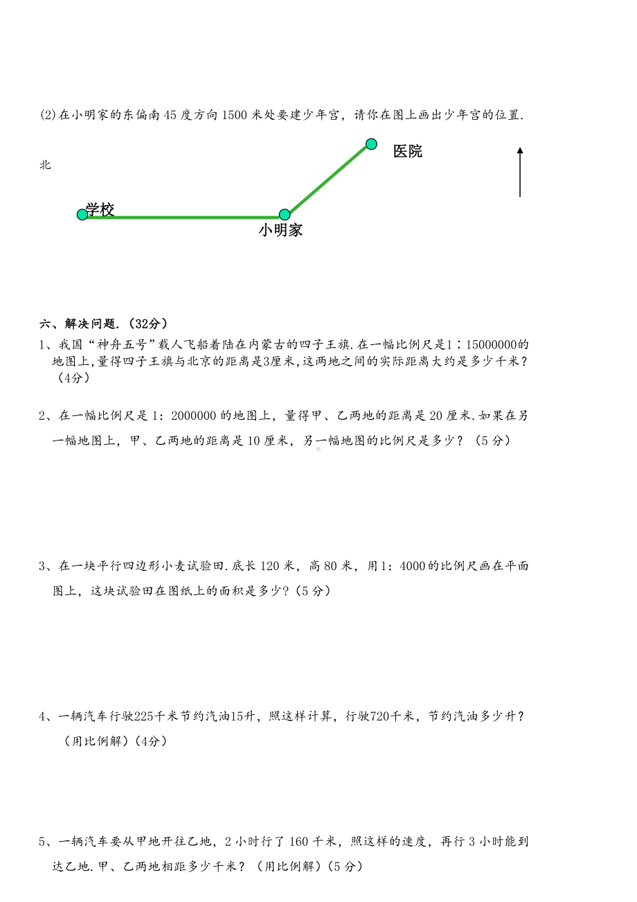 最新六年级数学下册第四单元比例测试题.doc_第3页