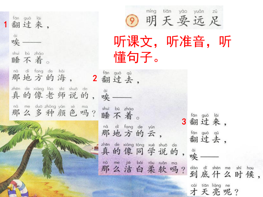 部编版课件-明天要远足课件9.ppt_第3页