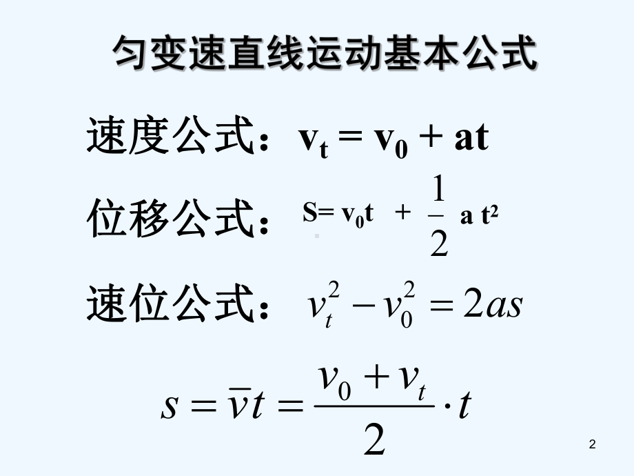 追击相遇问题-公开课-课件.ppt_第2页