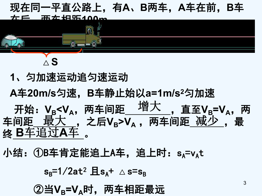 追击相遇问题-公开课-课件.ppt_第3页