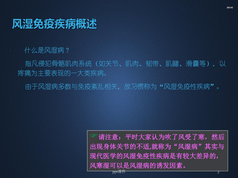 风湿病-教学讲解课件.ppt_第2页