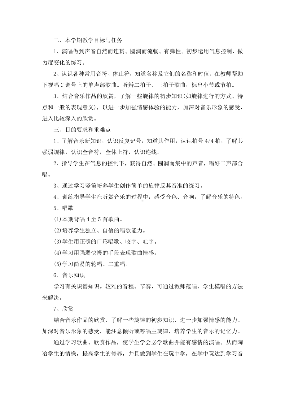 最新疫情期间音乐教师工作计划.doc_第3页