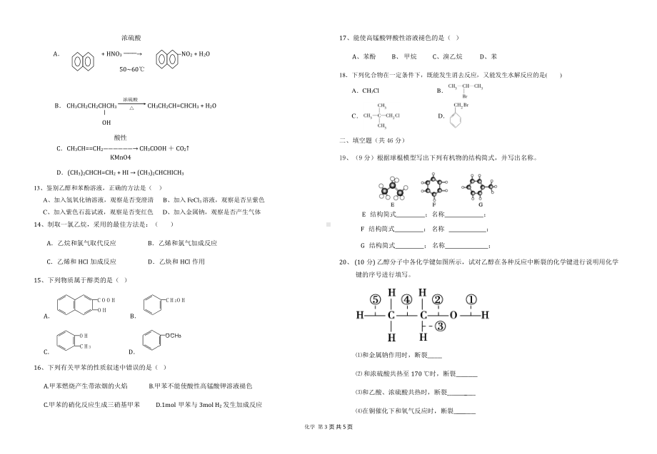 陕西省渭南市三贤中学2022-2023学年高二下学期期中考试化学试题.pdf_第2页