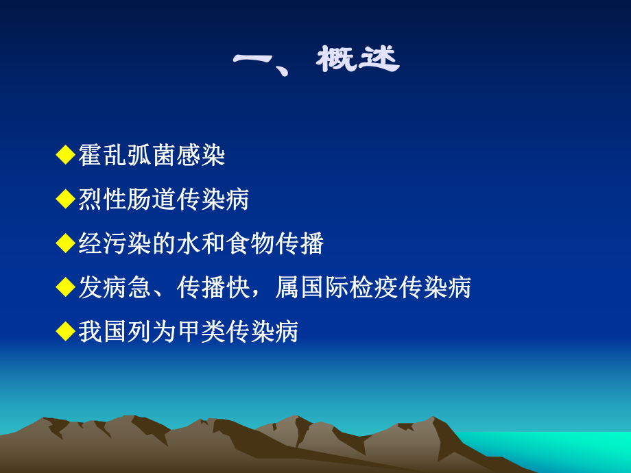 霍乱教学讲解课件-参考.ppt_第2页