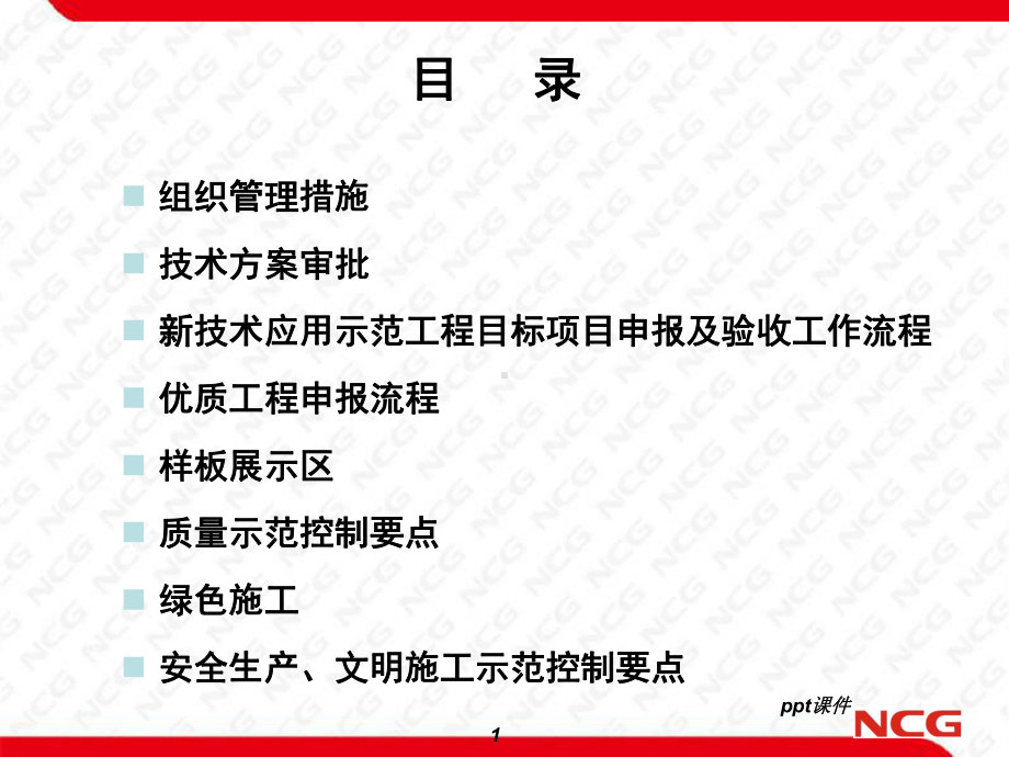 质量、安全、绿色施工标准化图集(绿色施工)-p课件.ppt_第2页