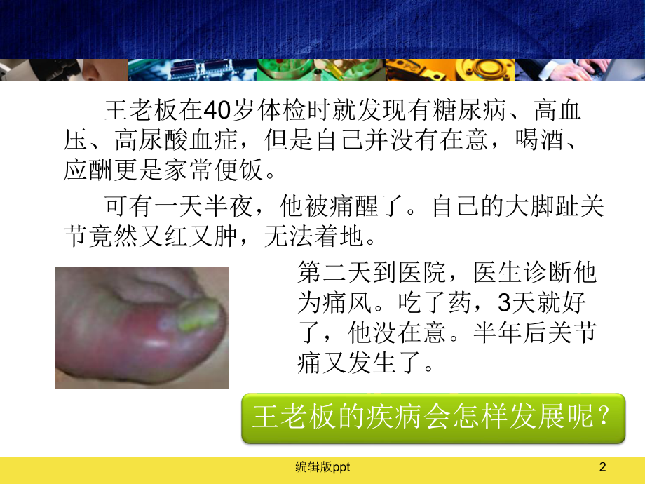 高尿酸血症和痛风健康教育医学课件.ppt_第2页