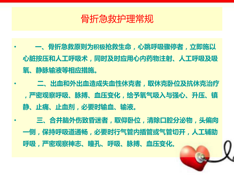 骨科小讲课教学课件.ppt_第3页