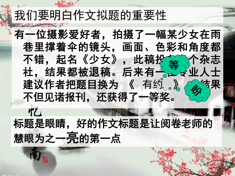 议论文如何拟题公开课-课件.ppt_第3页