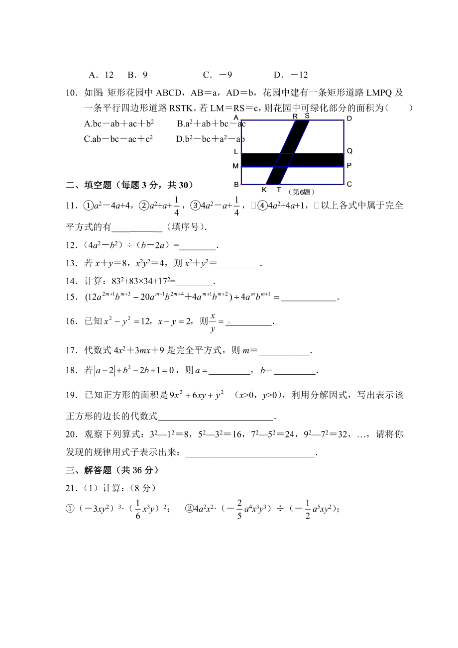 最新人教版初二八年级上册数学第14章《整式的乘除与因式分解》单元测试试卷B.doc_第2页