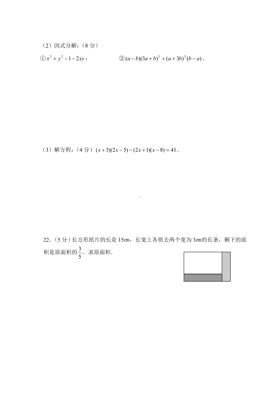 最新人教版初二八年级上册数学第14章《整式的乘除与因式分解》单元测试试卷B.doc_第3页