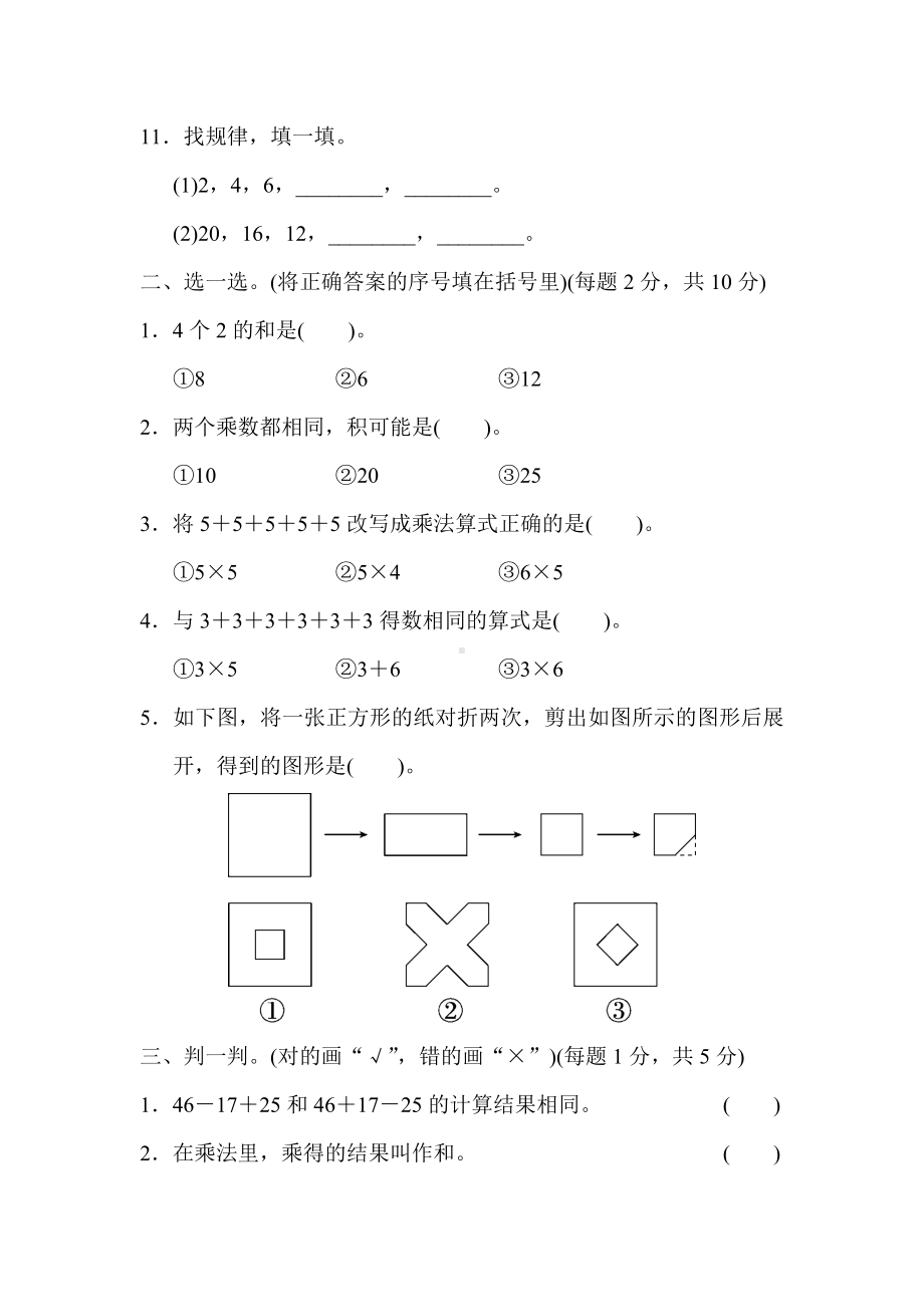 最新北师大版数学二年级上册《期中考试试卷》附答案.docx_第2页