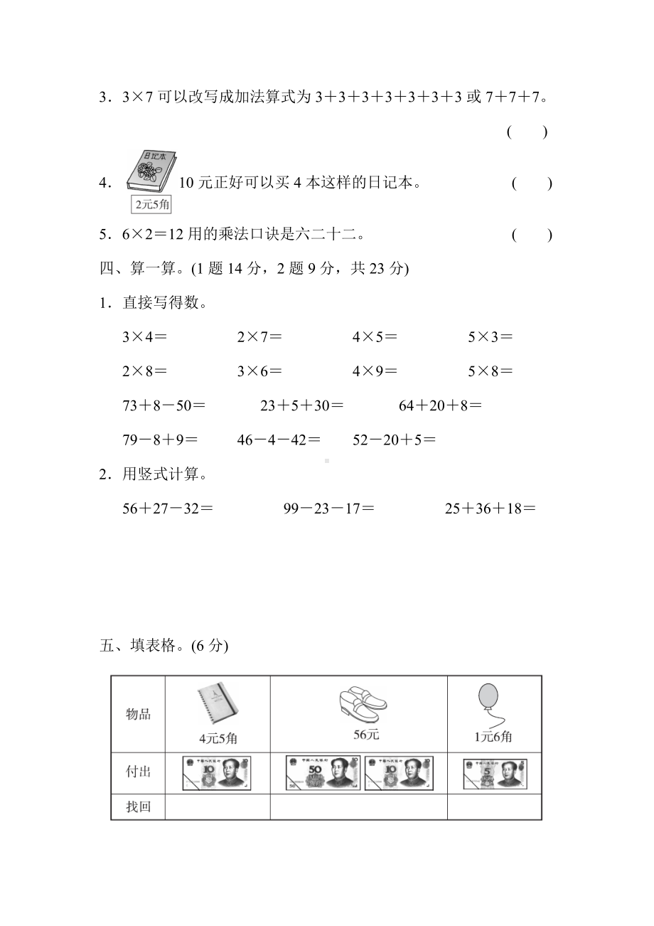 最新北师大版数学二年级上册《期中考试试卷》附答案.docx_第3页