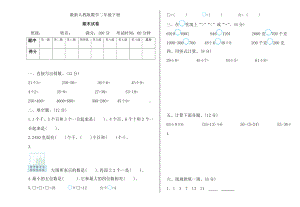 最新人教版数学二年级下册期末测试题(含答案).doc