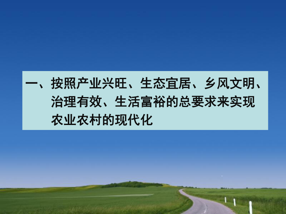 贯彻落实党的十九大精神全面推进实施乡村振兴战略课件.ppt_第3页