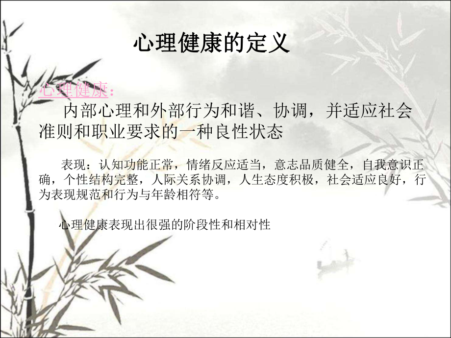 青少年常见心理行为问题识别-课件.ppt_第2页