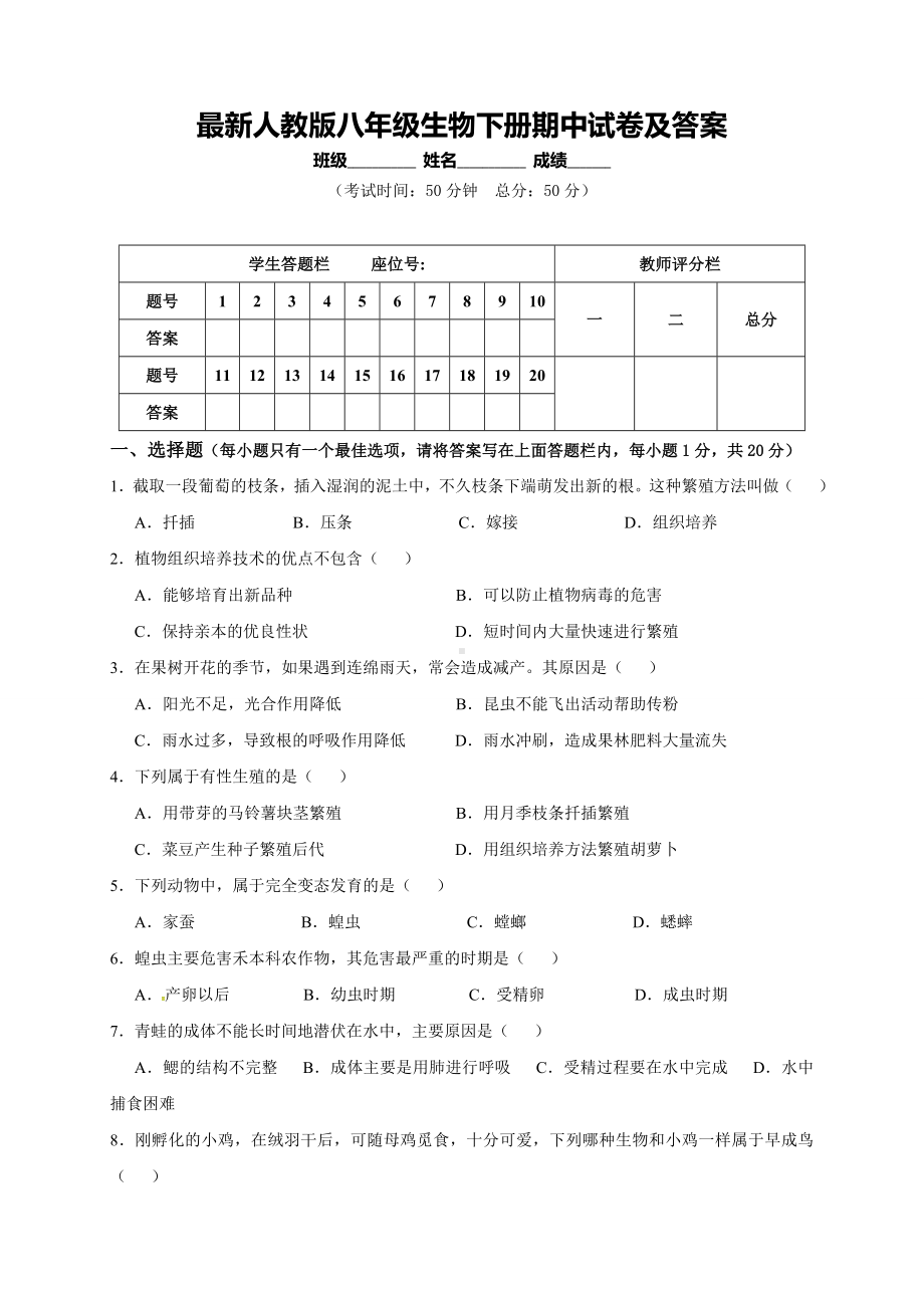 最新人教版八年级生物下册期中试卷及答案.doc_第1页