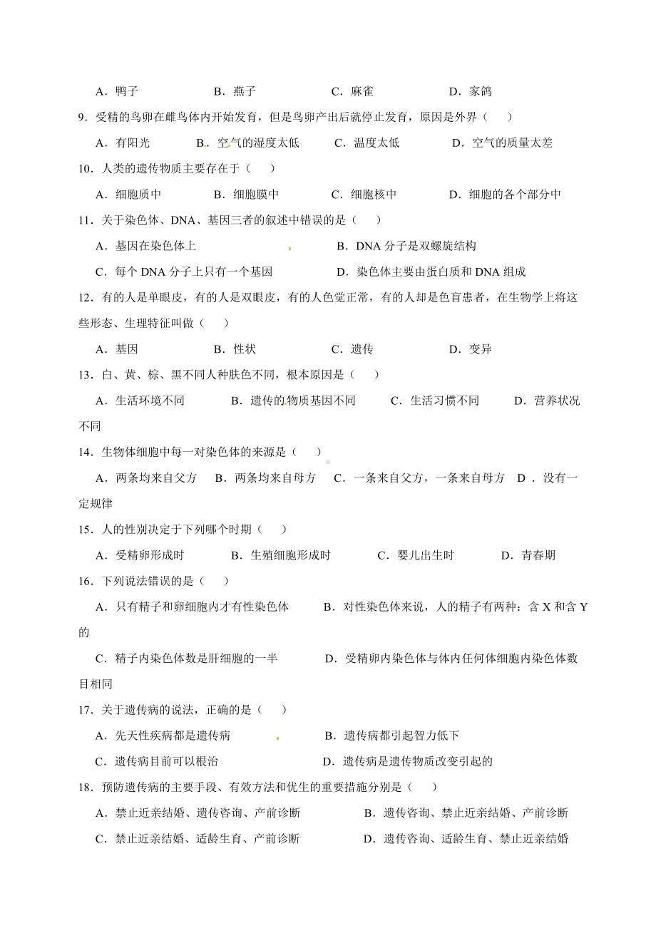 最新人教版八年级生物下册期中试卷及答案.doc_第2页