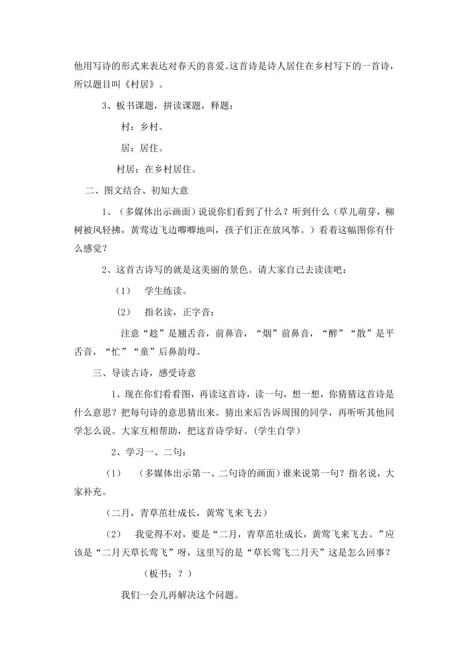 最新人教部编版二年级语文下册《古诗二首》教学设计.doc_第2页