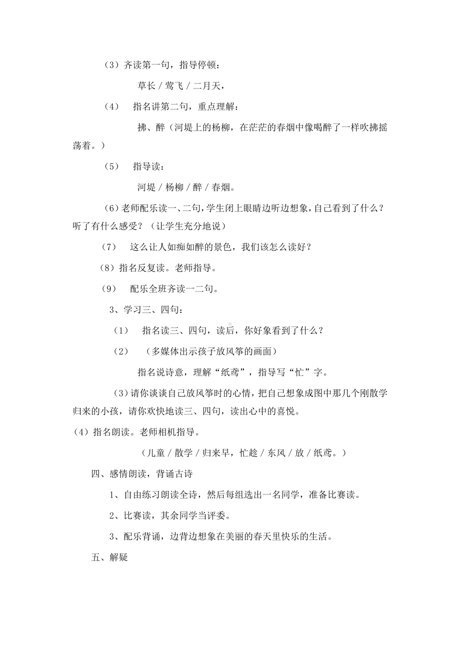 最新人教部编版二年级语文下册《古诗二首》教学设计.doc_第3页