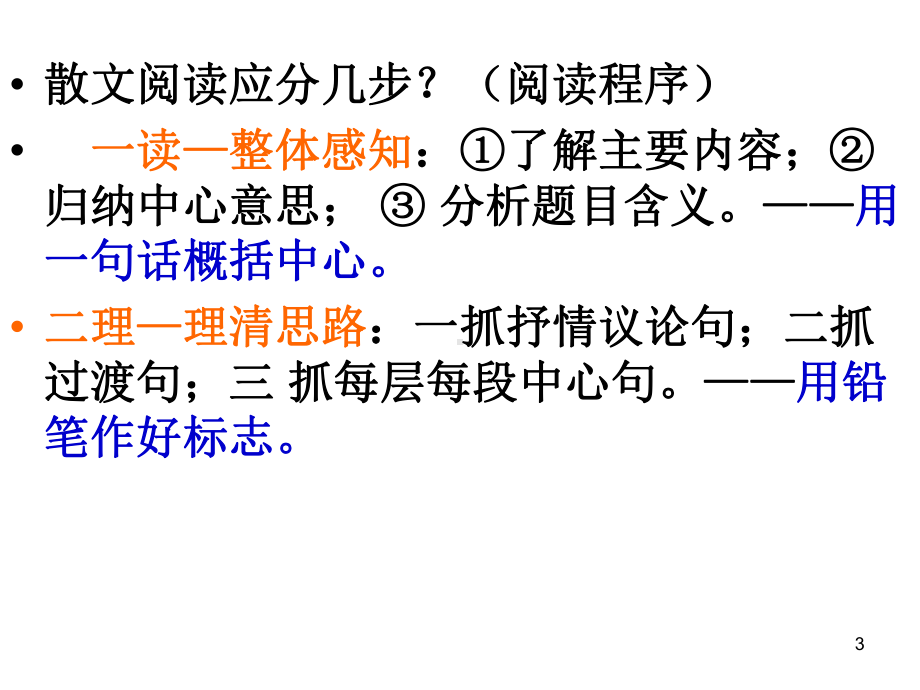 高考散文阅读题型及答题技巧课件.ppt_第3页