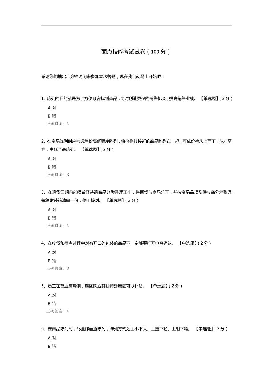 面点技能考试试卷.docx_第1页